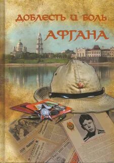 Афганистан 2050 книга