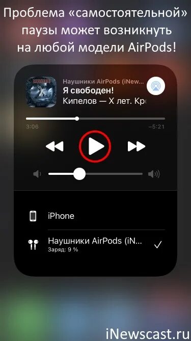 Почему наушники останавливаются. Аирподсы ставят музыку на паузу сами почему. Как поставить на паузу аирподс. Как поставить на паузу музыку в AIRPODS. Почему наушники сами ставят на паузу беспроводные.