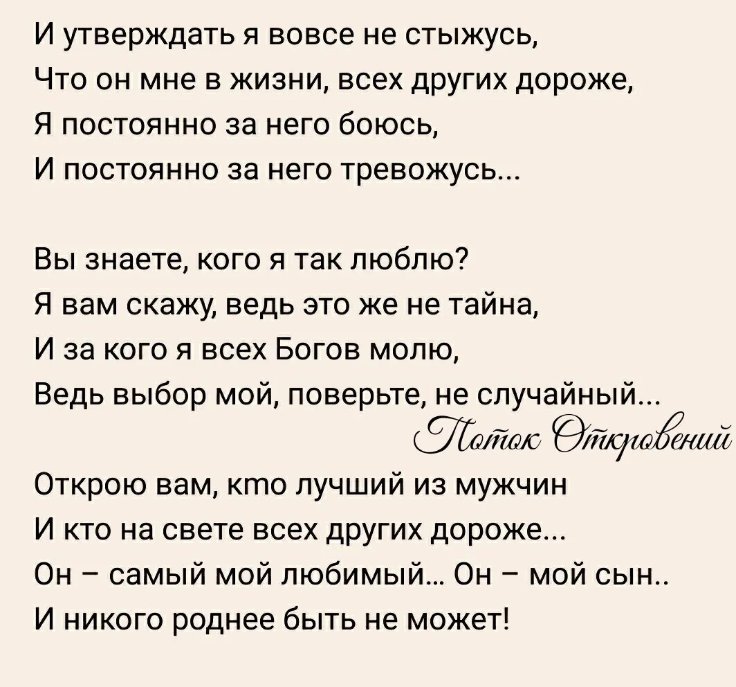 Стих мой сын и утверждать я. И утверждать я вовсе не стыжусь что. Стихотворение мой сын и утверждать я вовсе не стыжусь. Для мамы сына нет роднее. Стихи сыну поэты