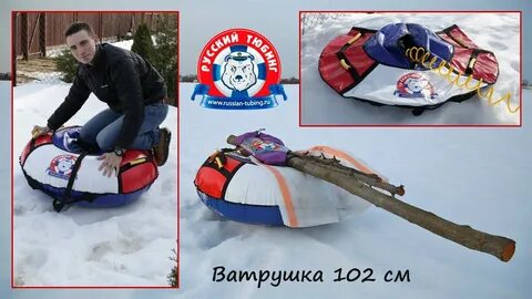 Как выбрать тюбинг
