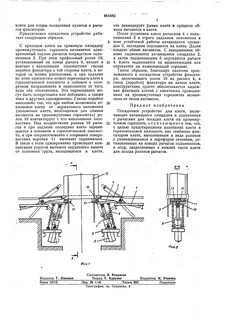 Посадочное устройство