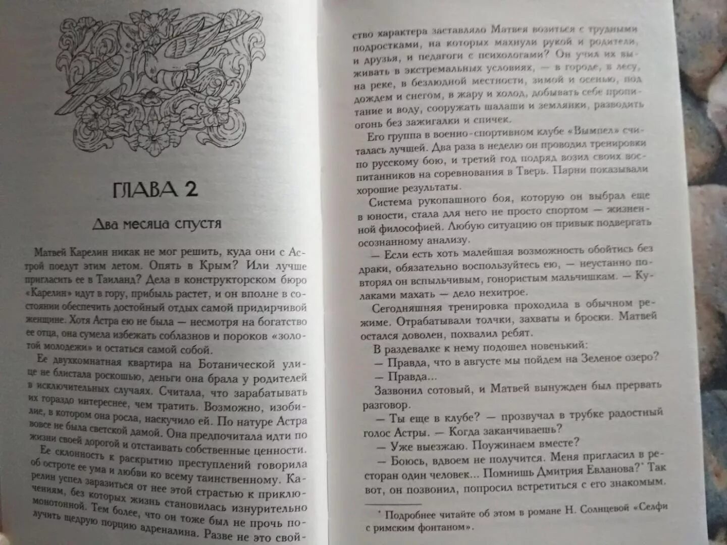 Книга роковой подарок. Роковой подарок жениха. Солнцева роковой подарок жениха. Восход солнцева 3 читать полностью