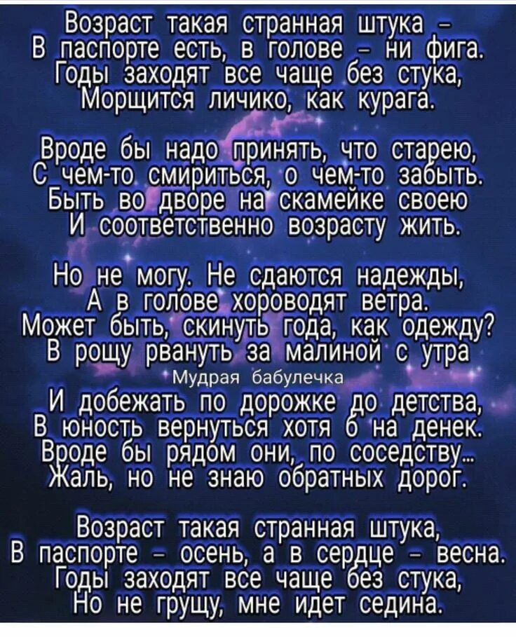 Возраст такая странная штука стихи автор