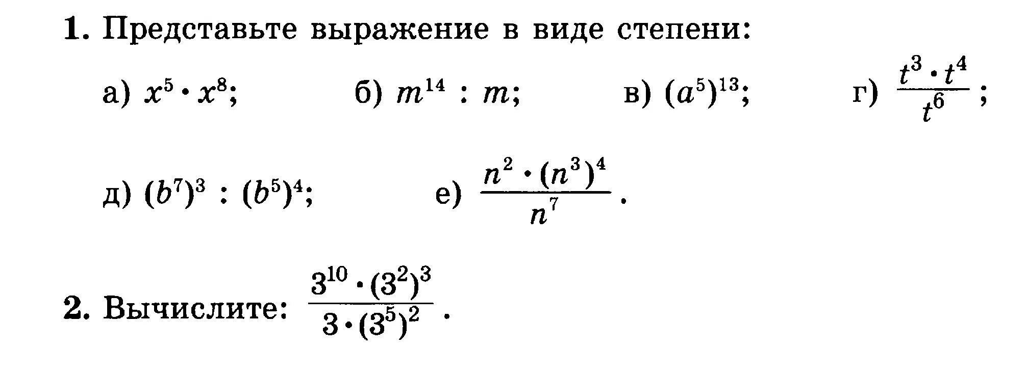 Степени свойства степеней 7 класс самостоятельная работа. Самостоятельная работа по алгебре 7 класс свойства степеней. Степени 7 класс Алгебра самостоятельная. Задачи на степени.