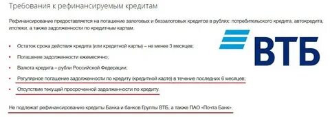 Рефинансирование при большой нагрузке какие банки