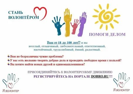 С какого возраста можно стать добровольцем