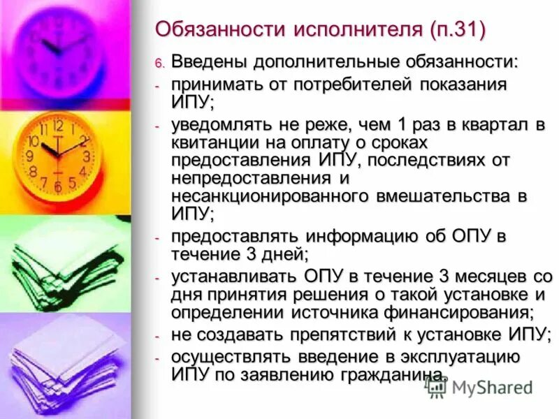 конституция обязанности гражданина рф. обязанности учителя. что дополнительно обязан. обязанности проводника пассажирского вагона в пути следования. медицинские работники занятых на подземных работах.