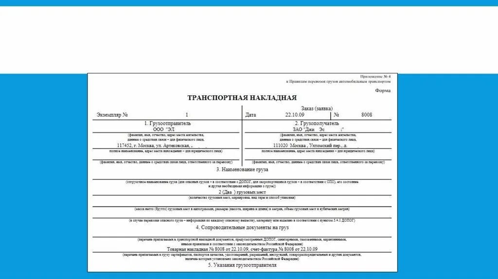 Сопроводительные документы на груз. Сопроводительный лист на груз. Сопроводительные документы на перевозку груза. Сопроводительный лист на перевозку груза.