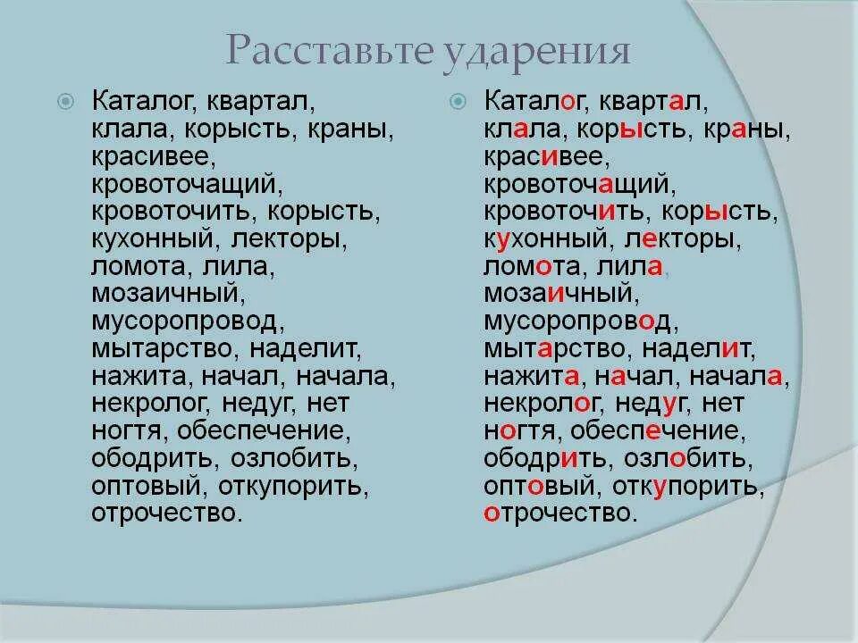 Ударение. Расставьте удорения в с. Ударения в словах. Расставить ударение в словах. Красивее сливовый договор диспансер ударение