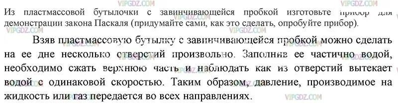 Физика 7 класс перышкин параграфы слушать. Физика 7 класс параграф 38. физика 7 класс параграф 16.