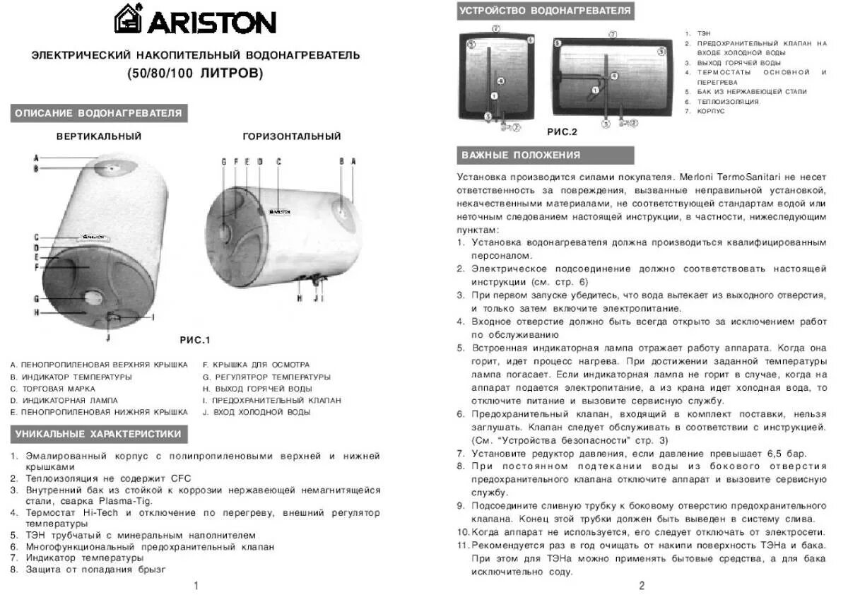 Ariston настройка. Схема бойлера Аристон 50 литров. Бойлер электрический на 80 литров Аристон.