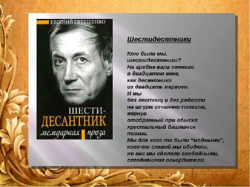 Поэты периода оттепели. Стихи поэтов 60. Стихи поэтов 60. Стихи поэтов 60. Фамилии поэтов шестидесятников.