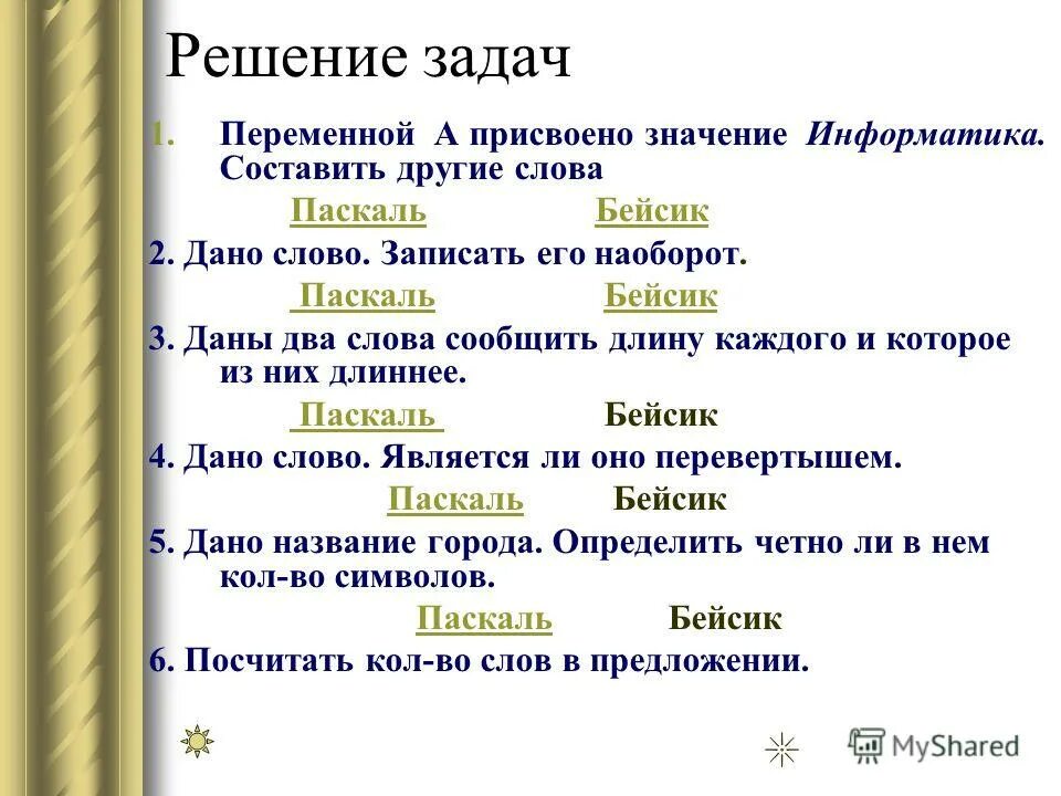Как пишется имя величины информатика. Что такое информатика информатика это наука а. Информатика значение слова. Информация в информатике означает:. Составить как можно больше слов информатике.