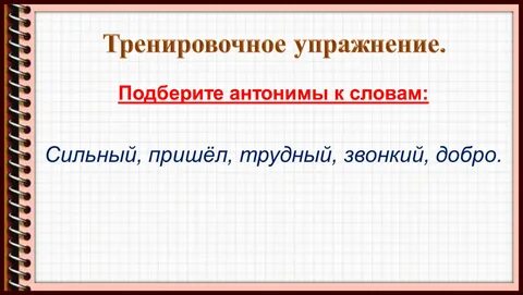 Антоним слова силен