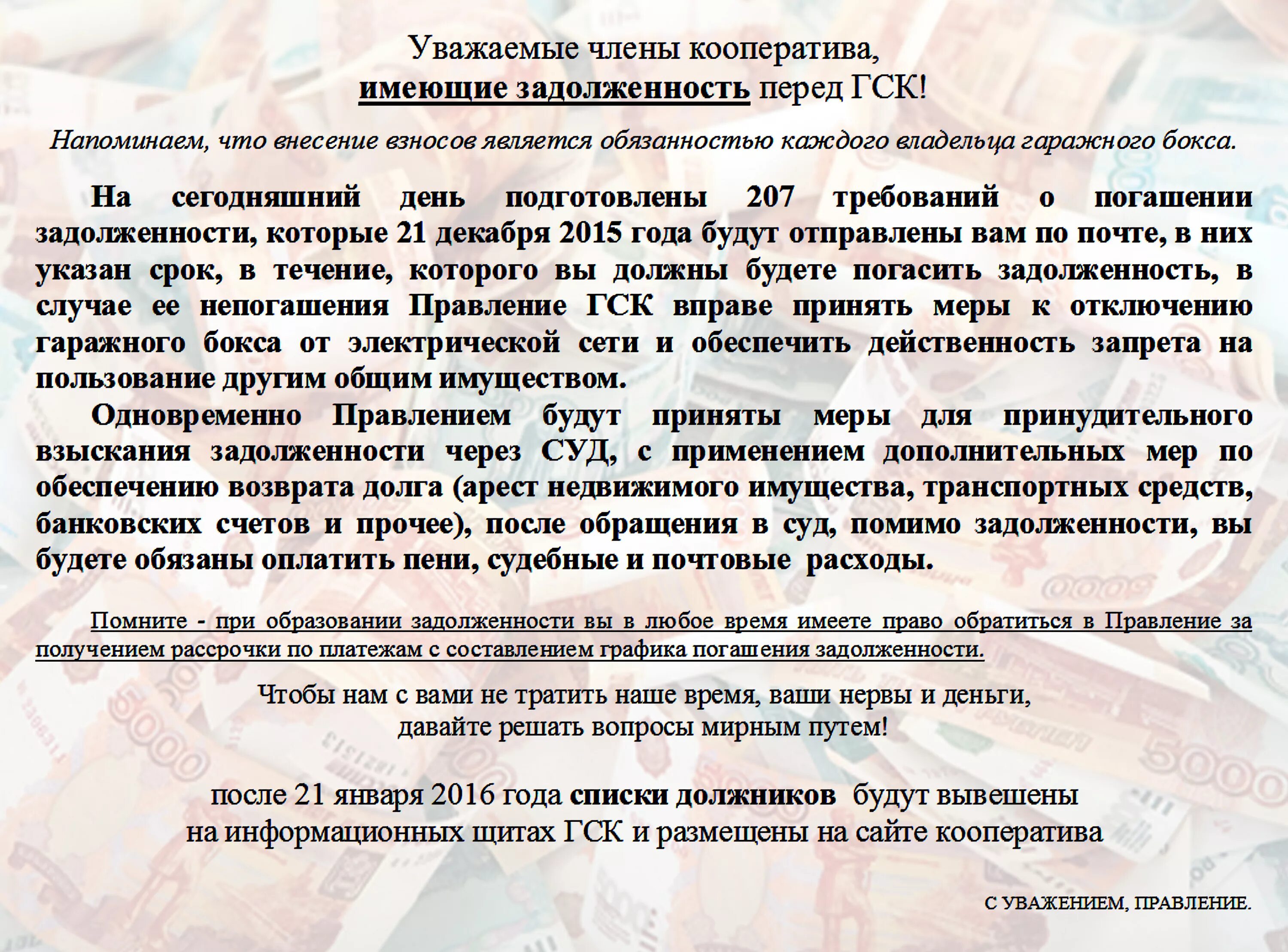 Признание членом кооператива. Претензия гаражному кооперативу. Объявление в гаражном кооперативе. Гаражный кооператив документы.