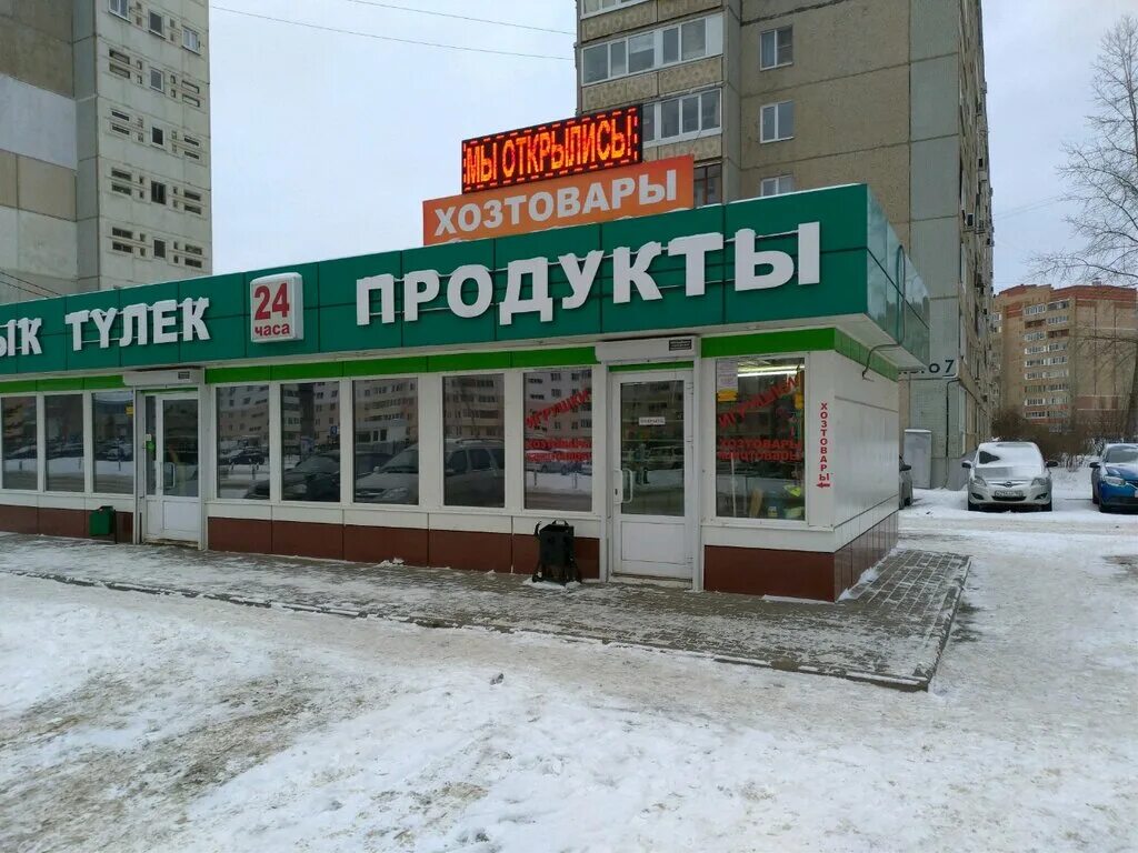 хозмаг уфа. хозяйственный магазин фото. хозтовары уфа. магазин хозтоваров уфа. хозтовары уфа.