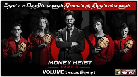 Watch money heist in english