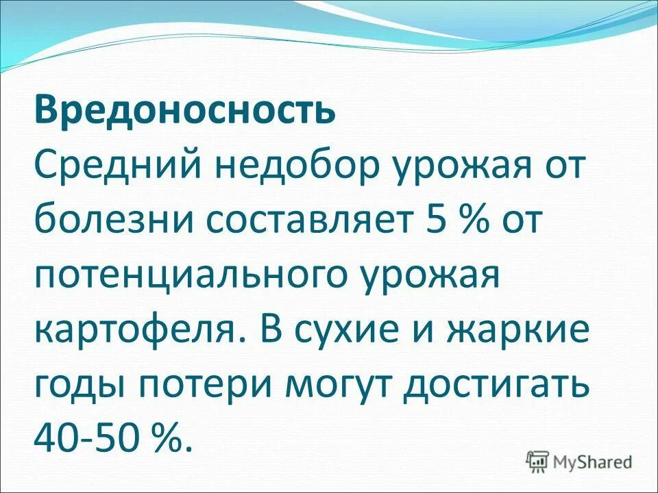 Недобор урожая. Потери урожая картофеля из-за болезней статистика.