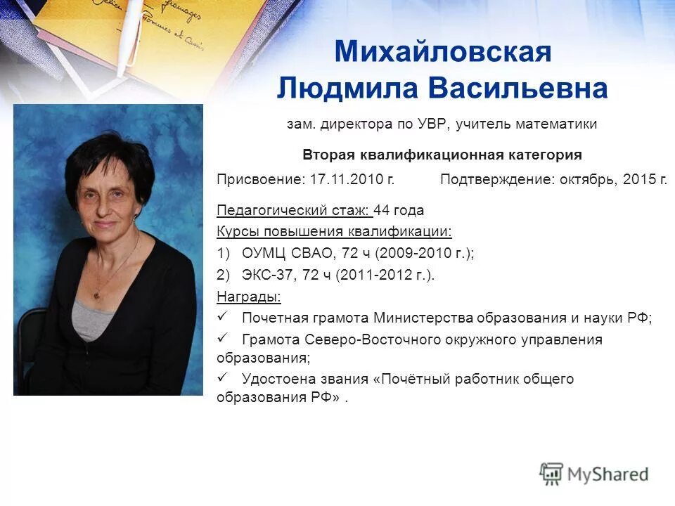 представление заместителя директора по увр