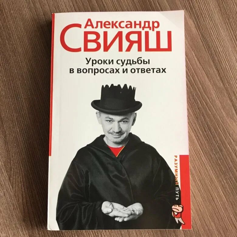 Книга ответ цена. Уроки судьбы. Уроки судьбы в вопросах и ответах обложка книги.