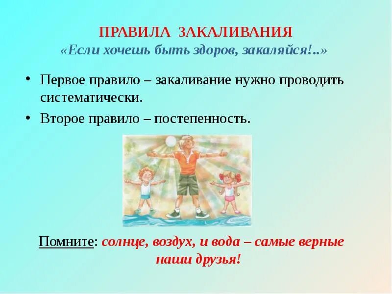 Будь готов быть здоров. Если хочешь быть здоров закаляйся. Если хочешь быть здоровым!. Если хочешь быть здоров презентация. Лозунги про закаливание.