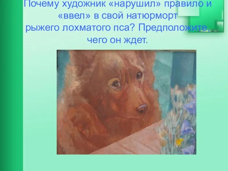 Водкин картина утренний натюрморт. Утренний натюрморт петров-водкин. петров-водкин собака. собака петрова водкина картина. утренний натюрморт 2 класс.