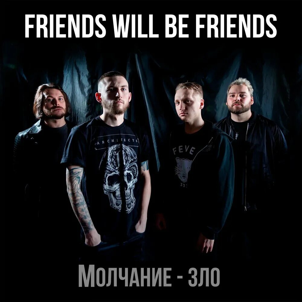 And will friends. Слушать v фриендс. Queen обложка. And will friends. Friends will be friends queen текст.