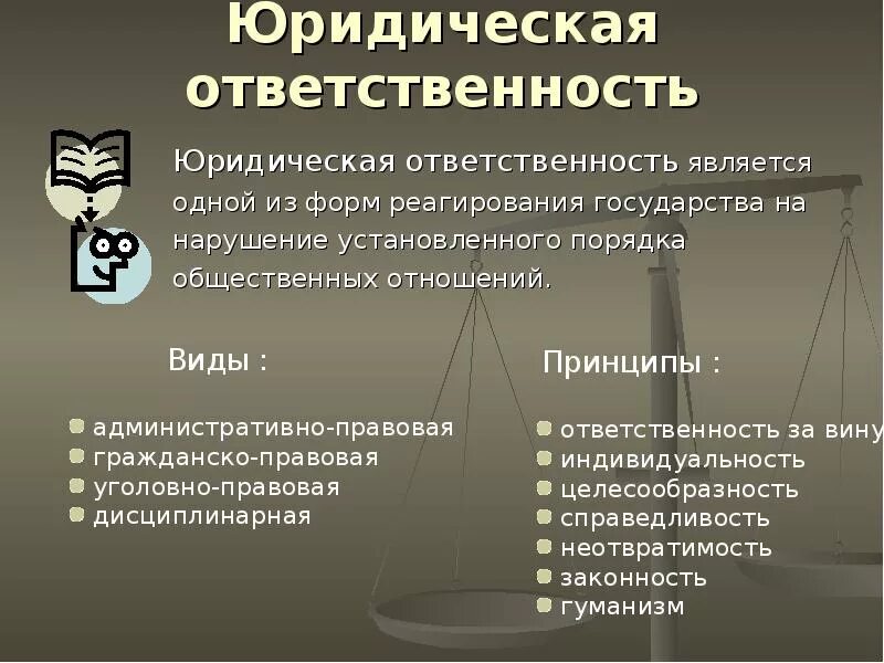 Тест на тему ответственность. Общество 9 класс юридическая ответственность. Юридическая ответственность презентация. Юридическая ответственность это кратко. Правонарушения и юридическая ответственность презентация.