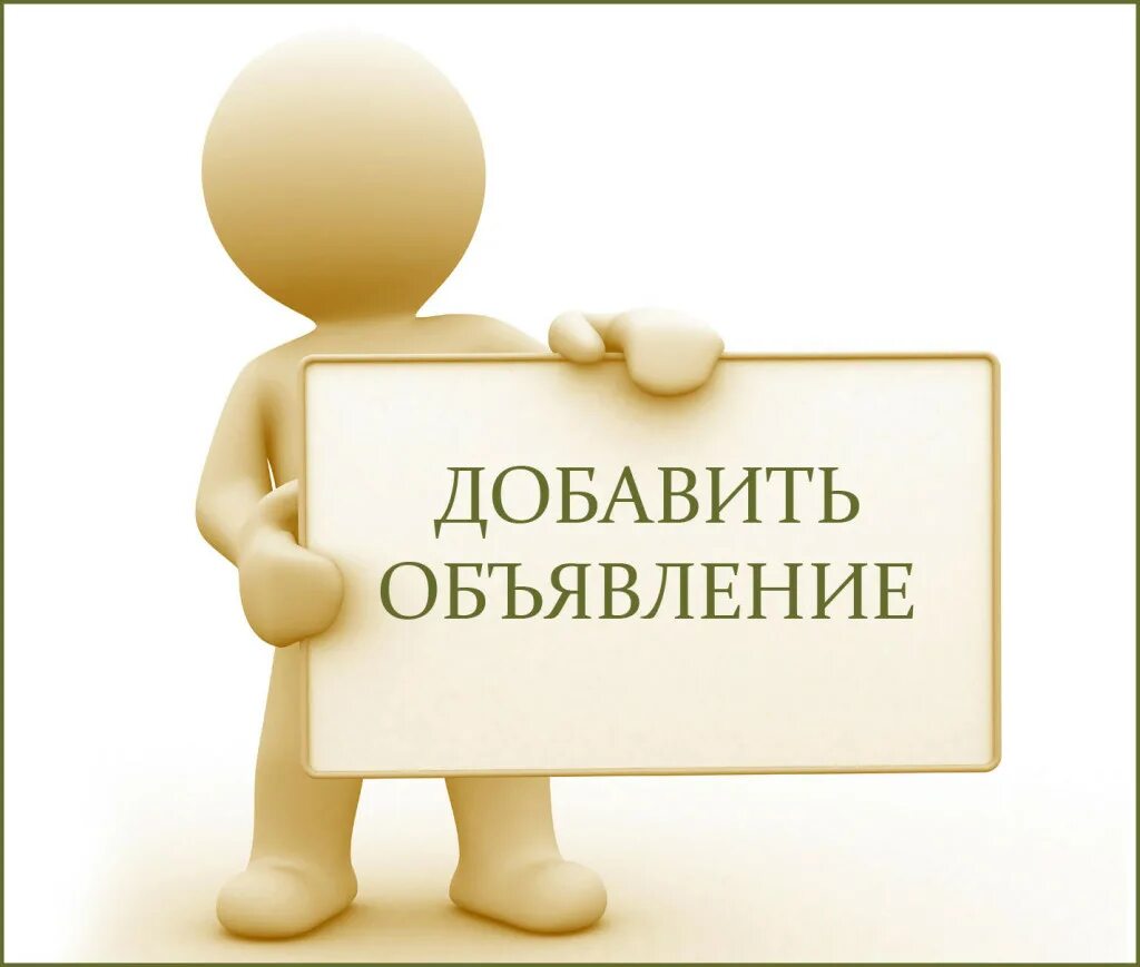 Доска объявлений ищу девушку