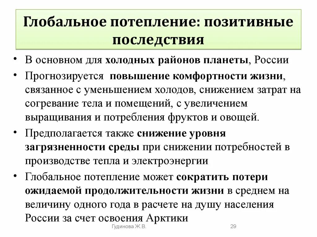 Пример последствий изменения климата. Последствия глобального изменения климата. Последствия глобального потепления. Последствия потепления климата. Плюсы и минусы глобального потепления.