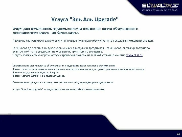 Эль аль русский сайт. Тарифы Эль Аль. Код бронирования Эль Аль. Эль Аль как оплатить билет. Качество полета на Эль Аль.