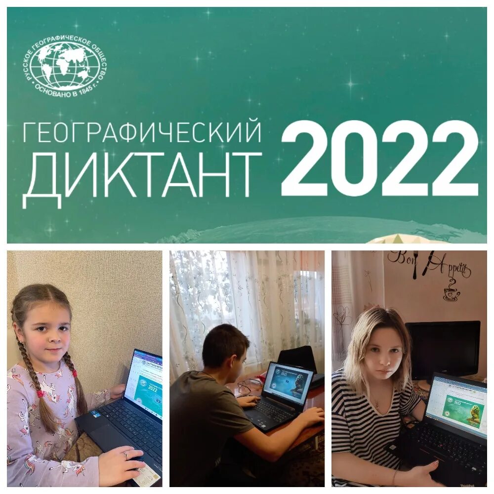 Сообщение из 2025 года. Географический диктант 2025. географический диктант 2025 дата. географический диктант 2025 сертификат. географический диктант 2025 информация о проведении.