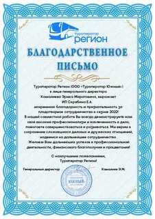 Регион туроператор