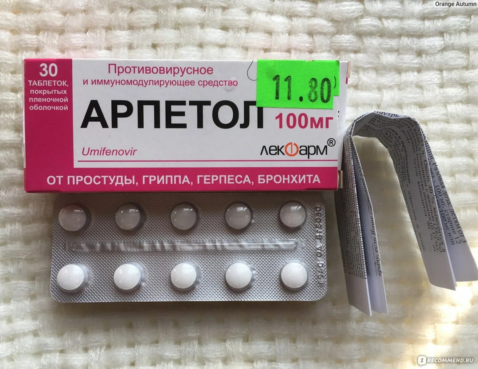 Противовирусные лекарства. Противовирусные таблетки. Арпетол таблетки. Противовирусные препараты Арпетол.