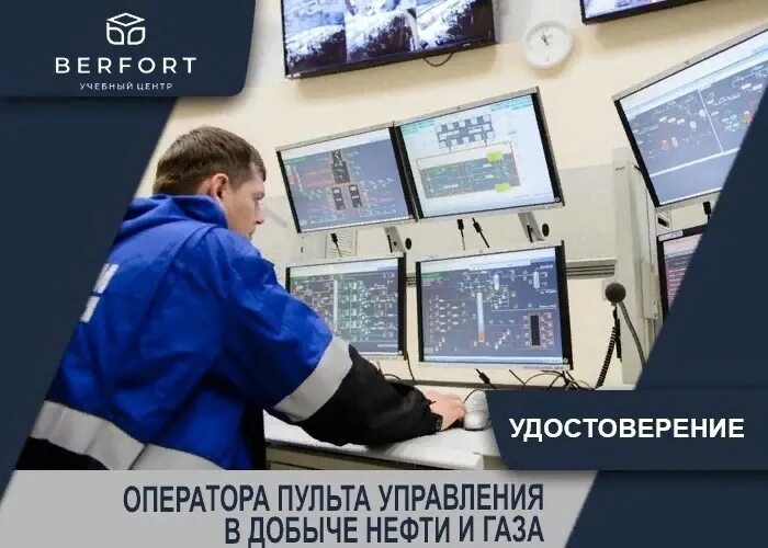 Тесты по оператора нефти и газа. Оператор пульта управления. оператор пульта управления днг. оператор пульта управления в добыче нефти. оператор пульта добычи нефти и газа.