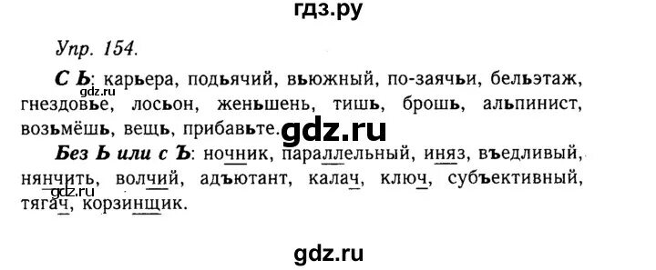 Русский язык страница 92 упражнение 154. Русский язык упражнение 154. Упражнение 154 русский.