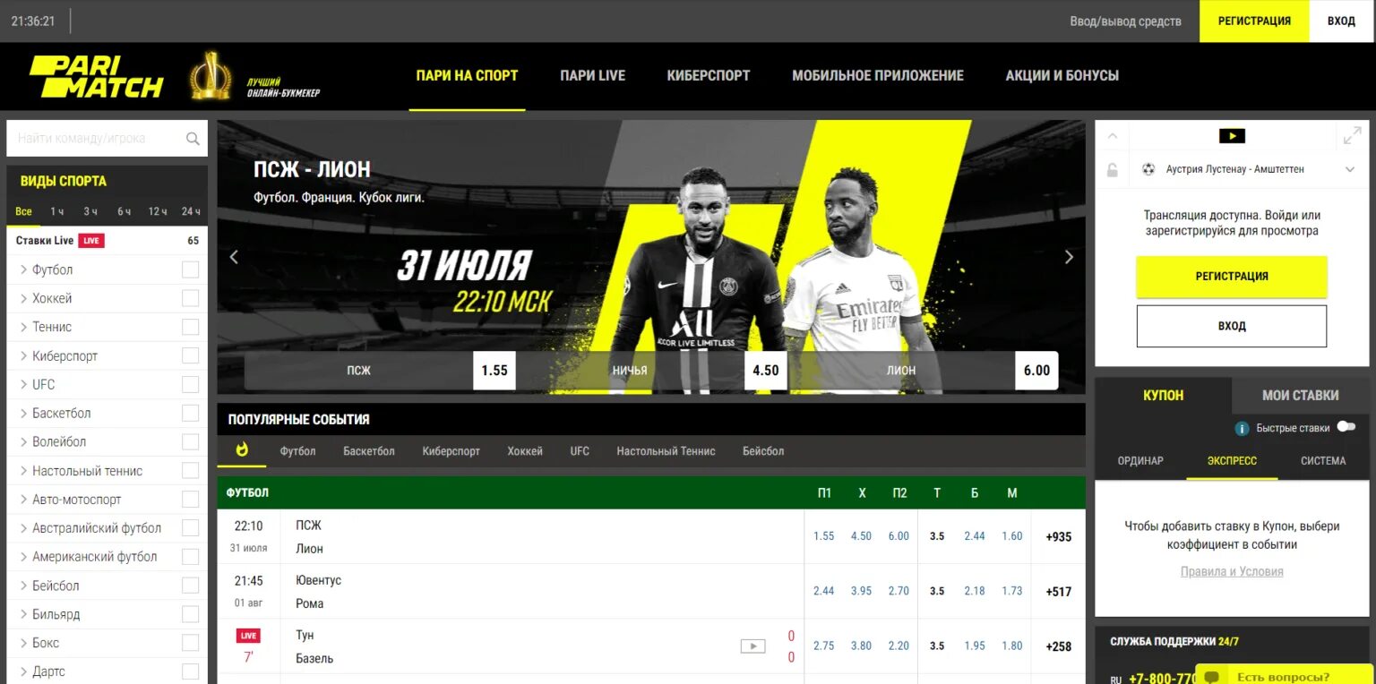 Париматч номер. Париматч регистрация. ЦУПИС регистрация Париматч. Как зарегистрироваться на Париматч.