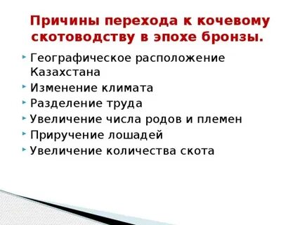 Причины перехода