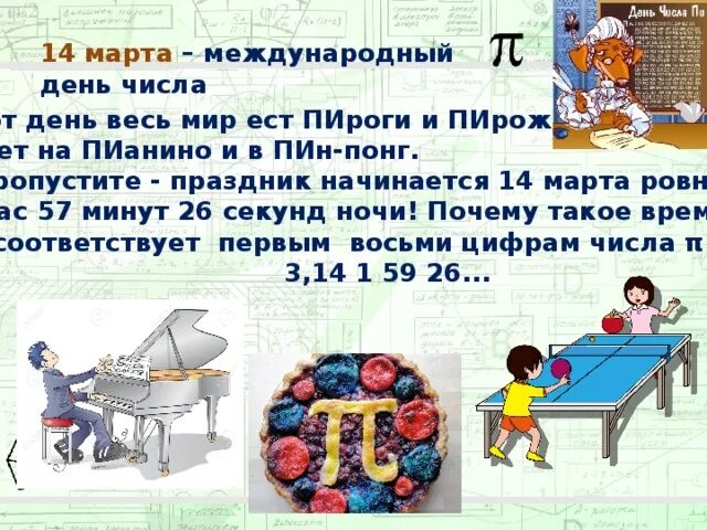 Международный день пи. Международный день числа пи. день числа пи открытки.