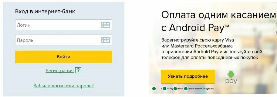 Россельхозбанк личный кабинет. Логин и пароль Россельхозбанка. Интернет банкинг Россельхозбанк. Интернет банк Россельхозбанк личный кабинет. Россельхозбанк личный кабинет активы