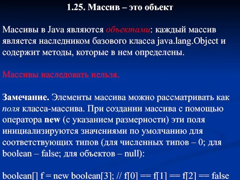 Массив с помощью. Массив объектов java. массивы java лекция. массив является. массивы в java презентация.