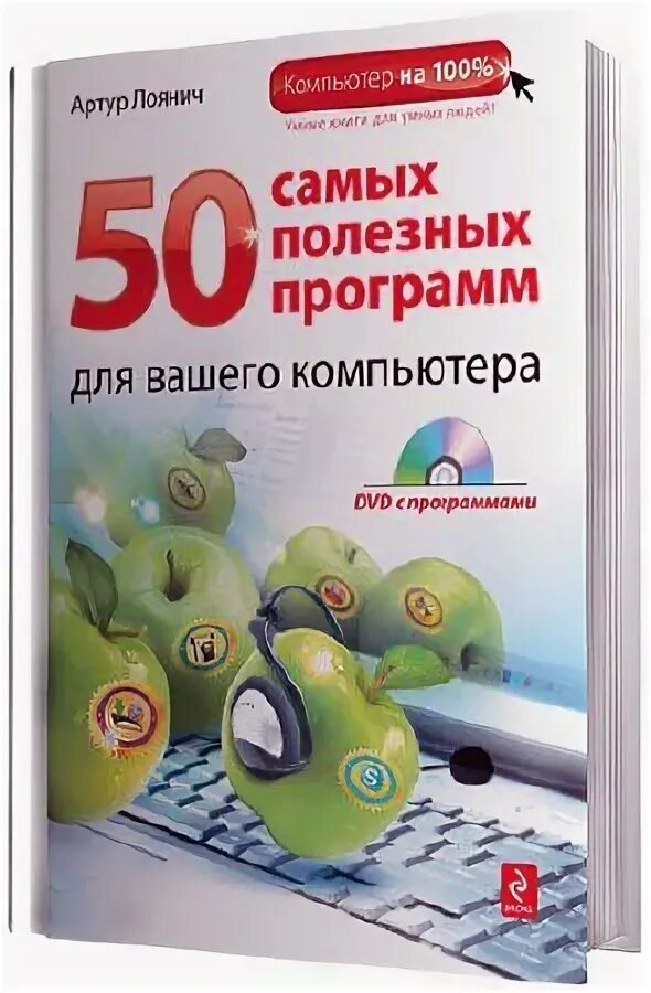 Полезные программы а. Полезные программы а