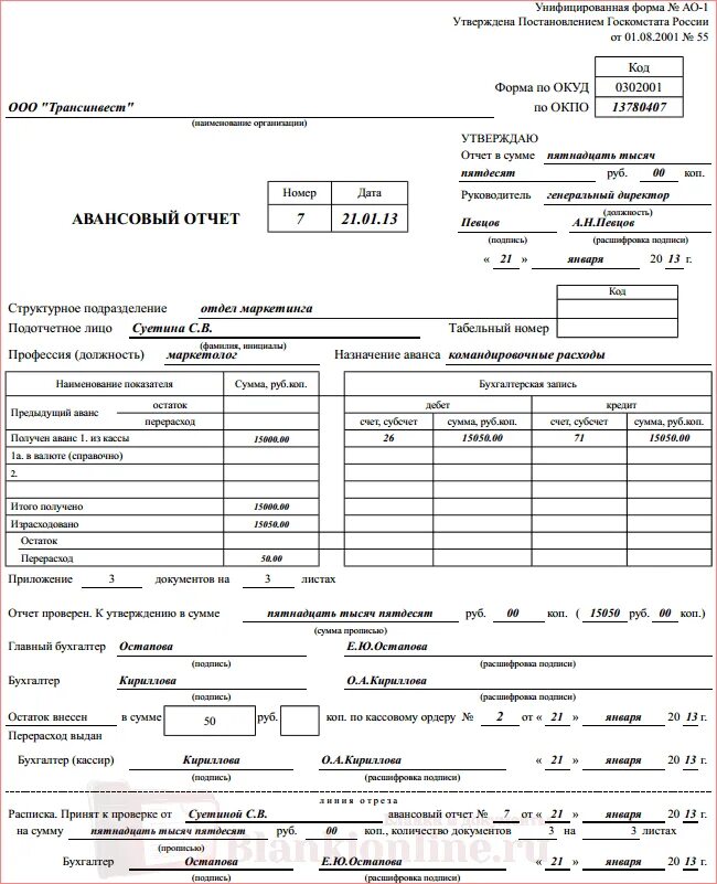 Пример авансового отчета заполненного. Авансовый отчет ОКУД 0302001. Авансовый отчёт образец заполнения 2022. Авансовый отчет образец заполнения 2021. Командировка отчетность