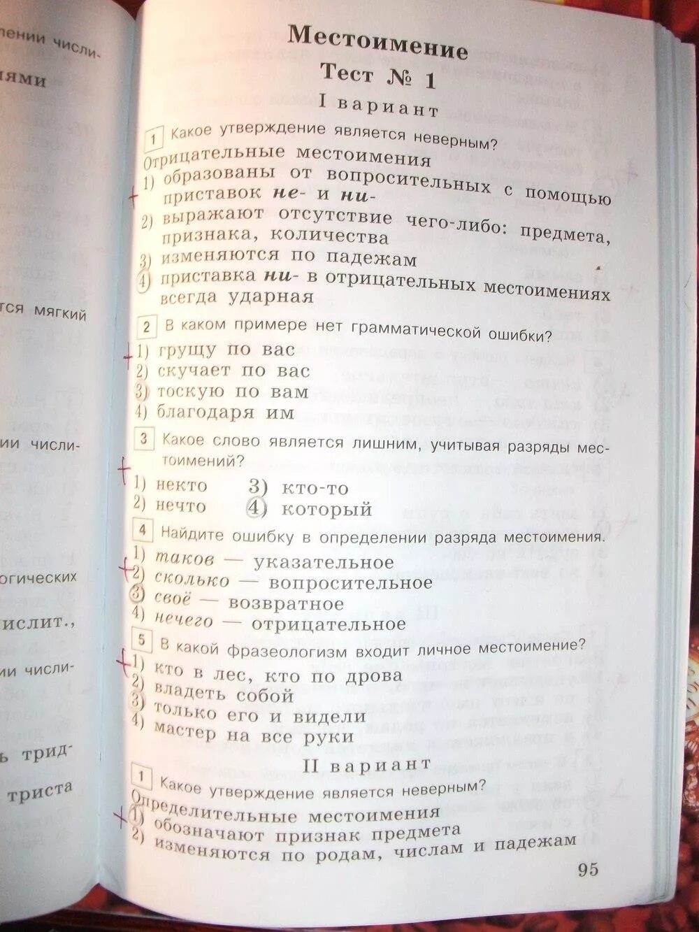 Тестовые задания 6 класс по русскому языку. Тестовые задания по русскому языку 6. тестовые задания по русскому языку 6 класс. русский язык 6 класс тестовые задания.