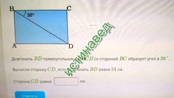 В прямоугольнике abcd диагональ bd. Стороны углы диагонали прямоугольника abcd. диагональ bd прямоугольника abcd со стороной bc образует угол в 30. abcd bd диагональ угол. прямоугольник с углом 30 градусов.