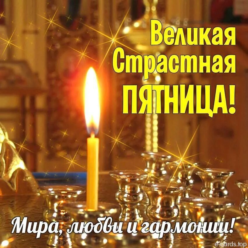 Со страстной пятницей картинки красивые. Страстная пятница. великая пятница открытки. с великой пятницей поздравления. со страстной пятницей поздравления.