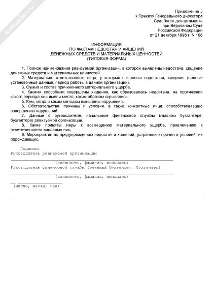 Акт хищения. Акт хищения