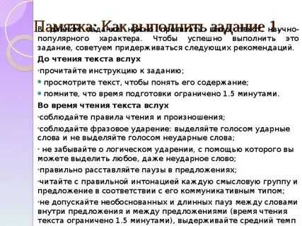 Чтение текста вслух на русском