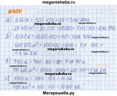 Упражнение 303 7 класс