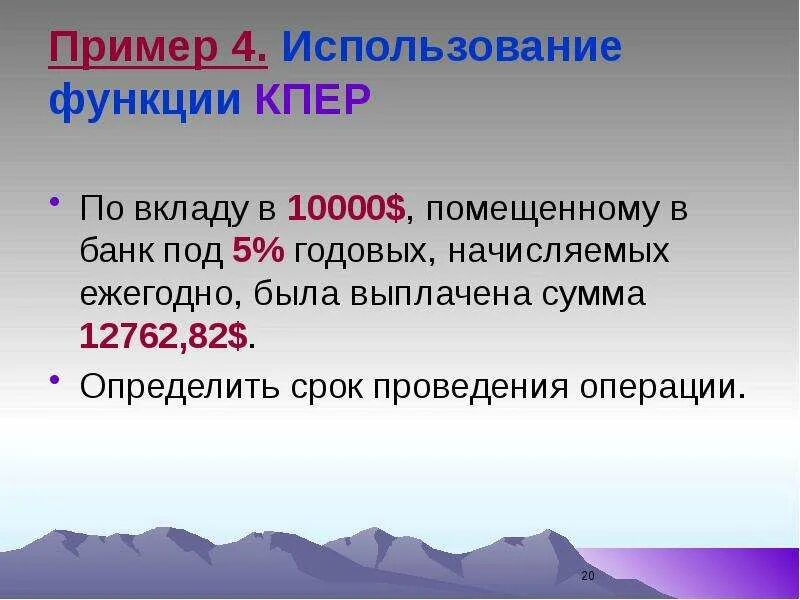 Какая функция используется для получения текущего времени. Функция кпер. функция кпер(...) используется для определения чего?.